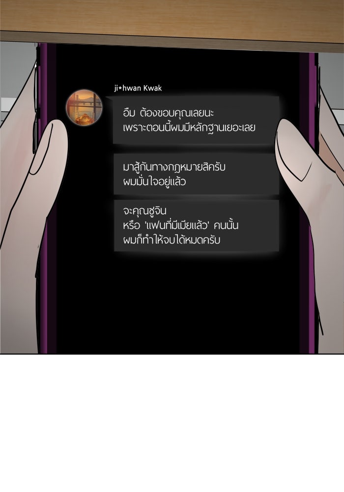รักคนละชั้น - หน้า 82