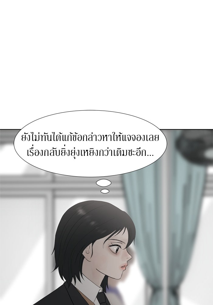 รักคนละชั้น - หน้า 84