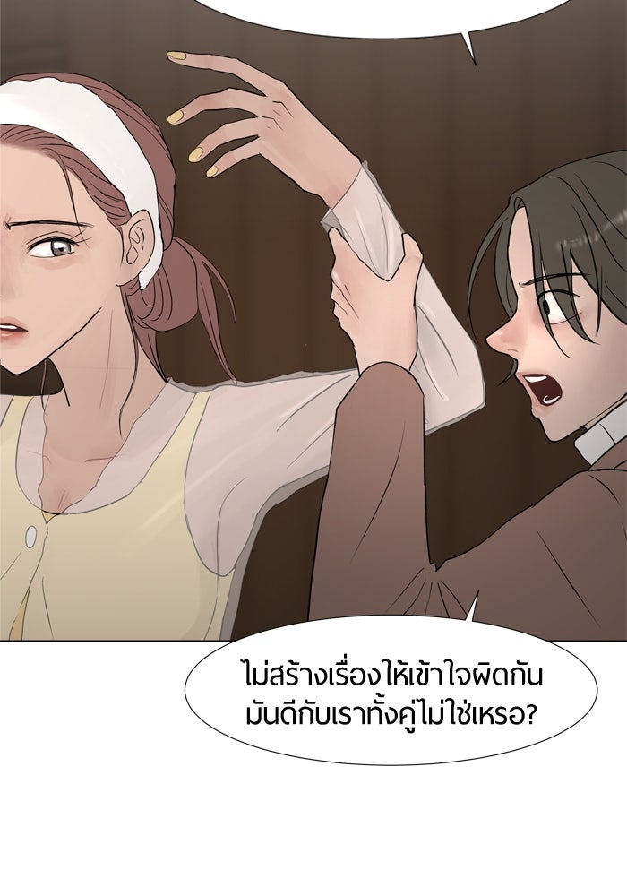 รักคนละชั้น - หน้า 9