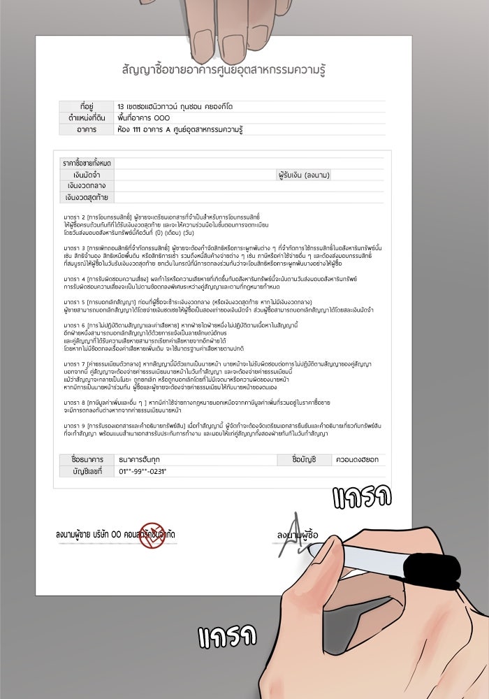 รักคนละชั้น - หน้า 14
