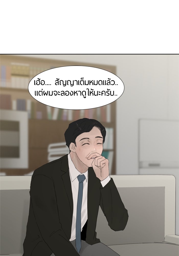 รักคนละชั้น - หน้า 17