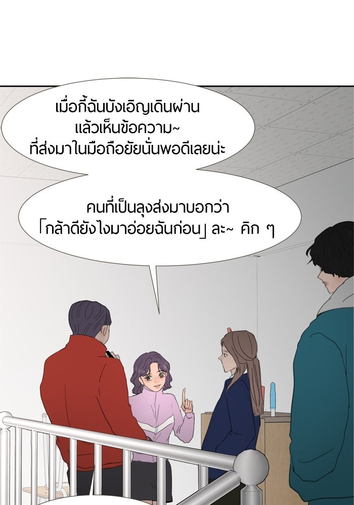 รักคนละชั้น - หน้า 23