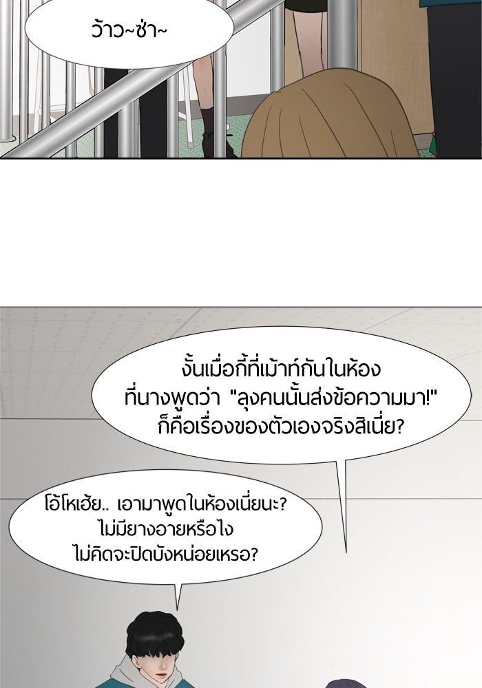 รักคนละชั้น - หน้า 24
