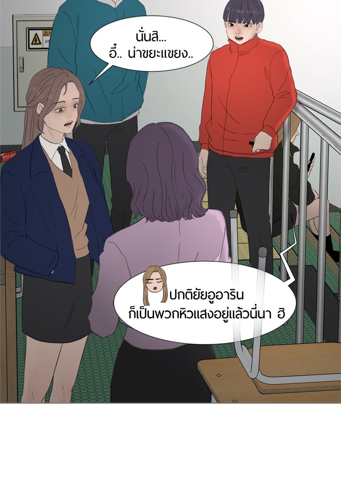 รักคนละชั้น - หน้า 25