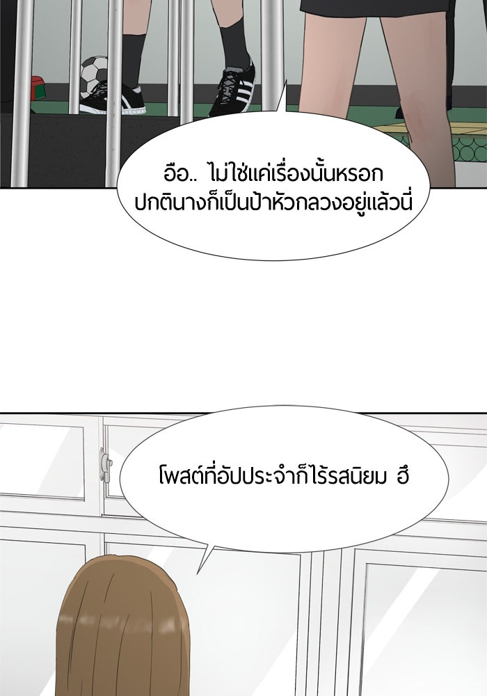 รักคนละชั้น - หน้า 30