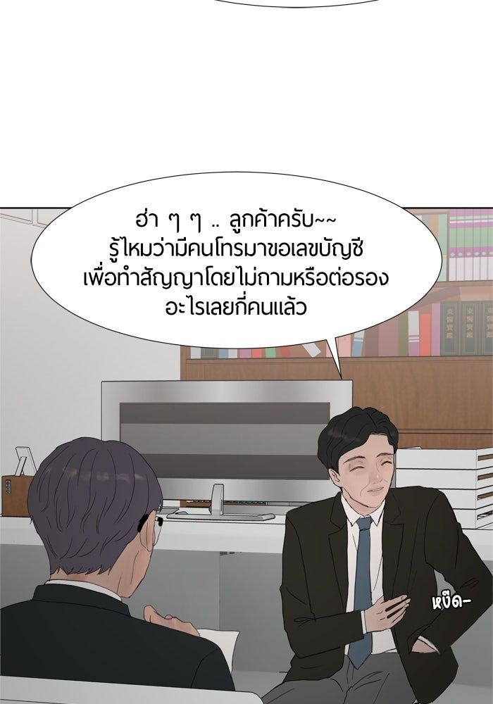 รักคนละชั้น - หน้า 4