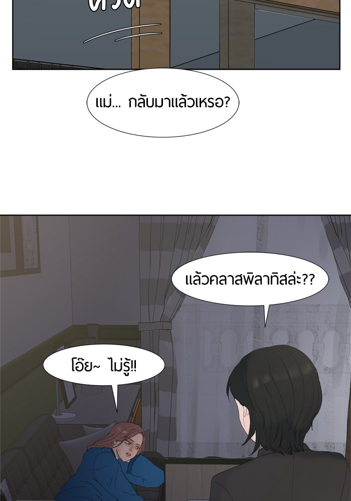 รักคนละชั้น - หน้า 44