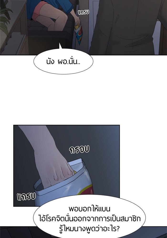 รักคนละชั้น - หน้า 45