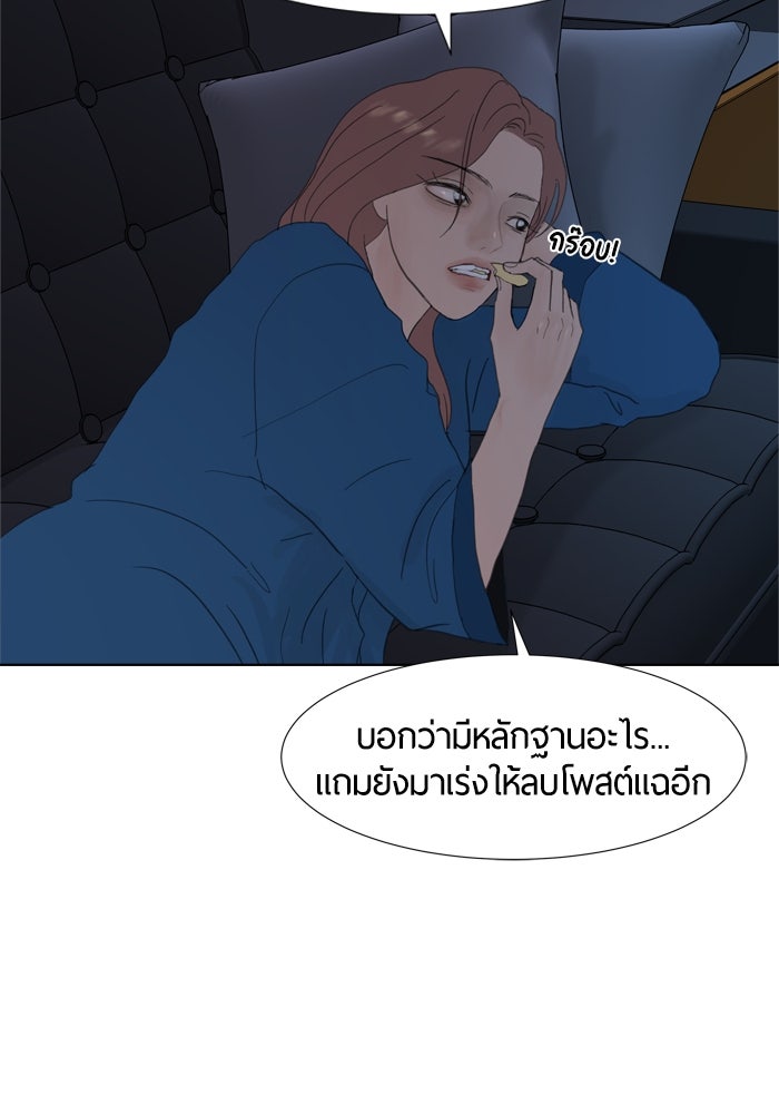 รักคนละชั้น - หน้า 46