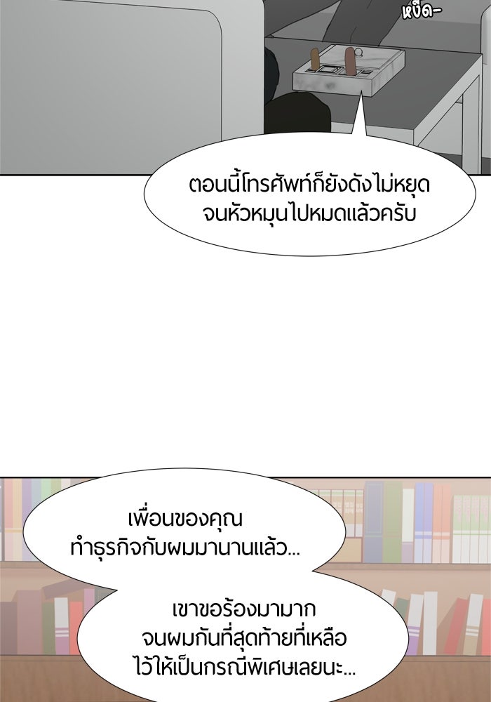 รักคนละชั้น - หน้า 5