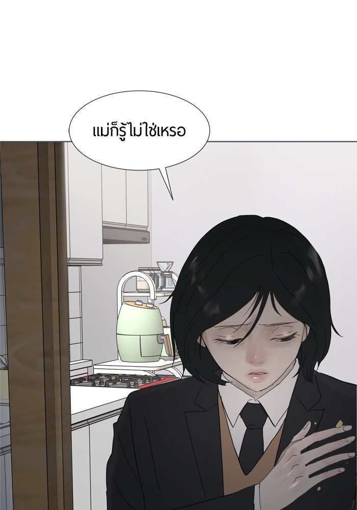 รักคนละชั้น - หน้า 53