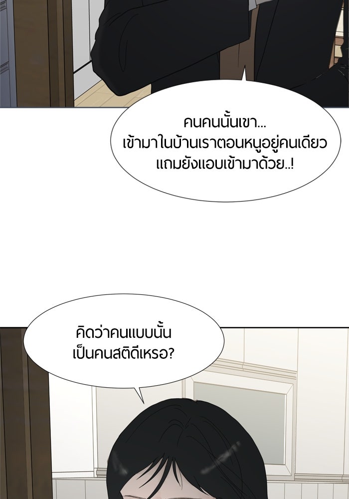 รักคนละชั้น - หน้า 54