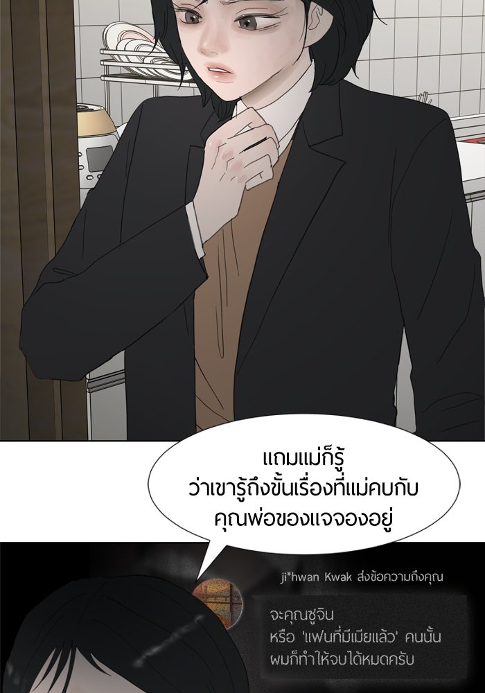 รักคนละชั้น - หน้า 55