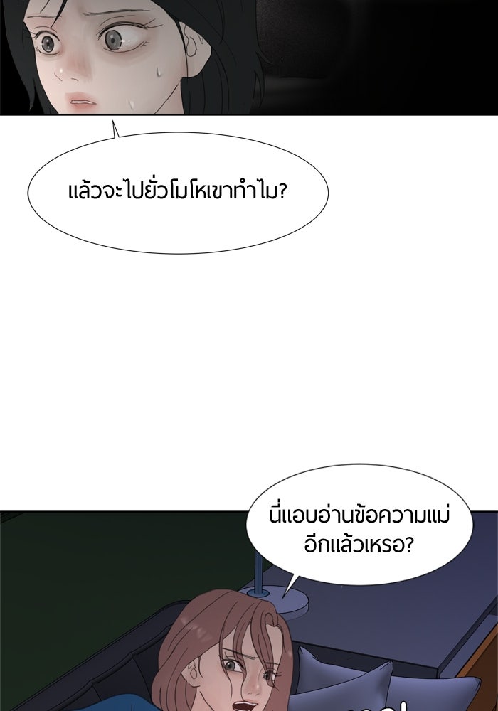 รักคนละชั้น - หน้า 56