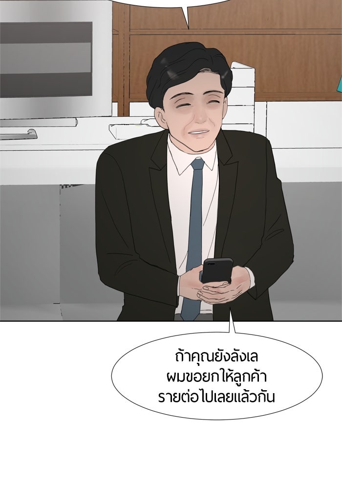 รักคนละชั้น - หน้า 6