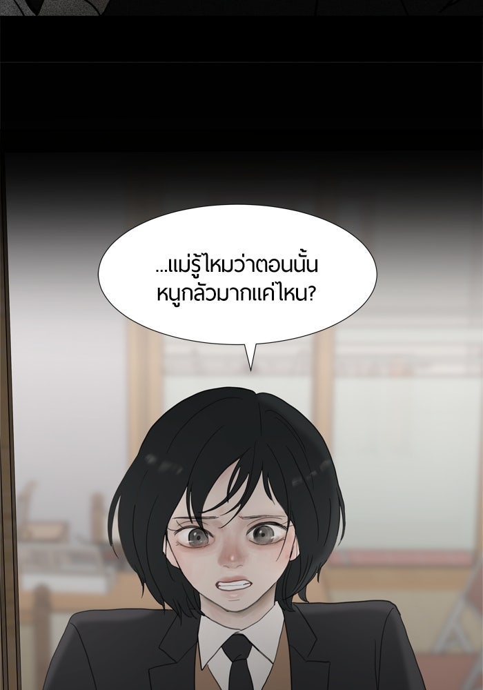 รักคนละชั้น - หน้า 62