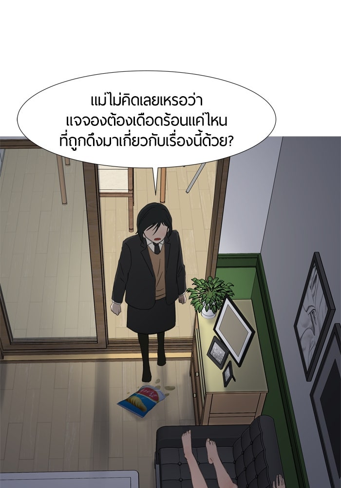 รักคนละชั้น - หน้า 64