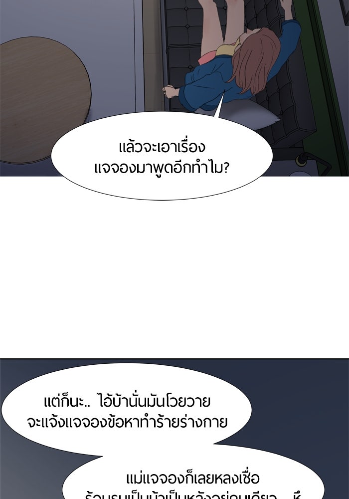 รักคนละชั้น - หน้า 65