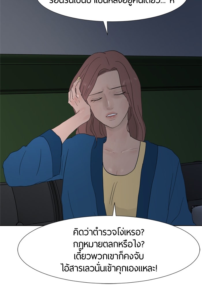 รักคนละชั้น - หน้า 66