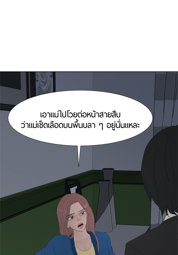 รักคนละชั้น - หน้า 69
