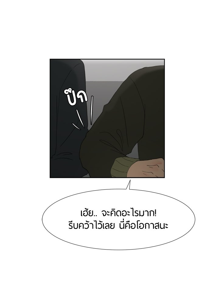 รักคนละชั้น - หน้า 7