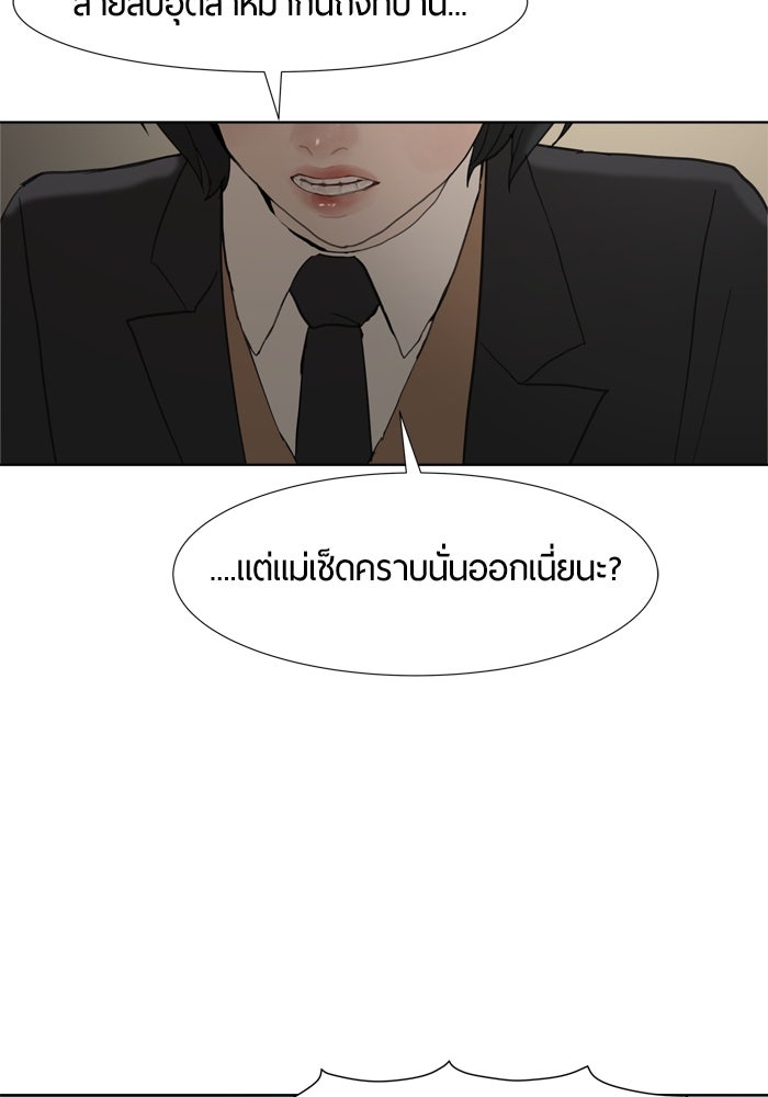 รักคนละชั้น - หน้า 71