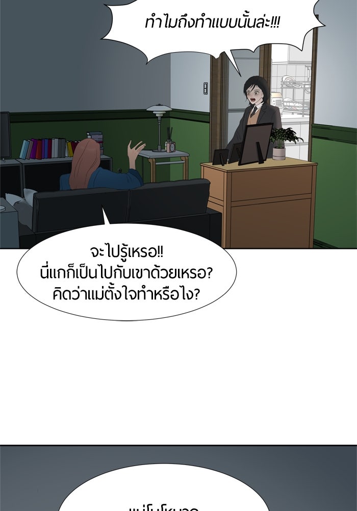 รักคนละชั้น - หน้า 72