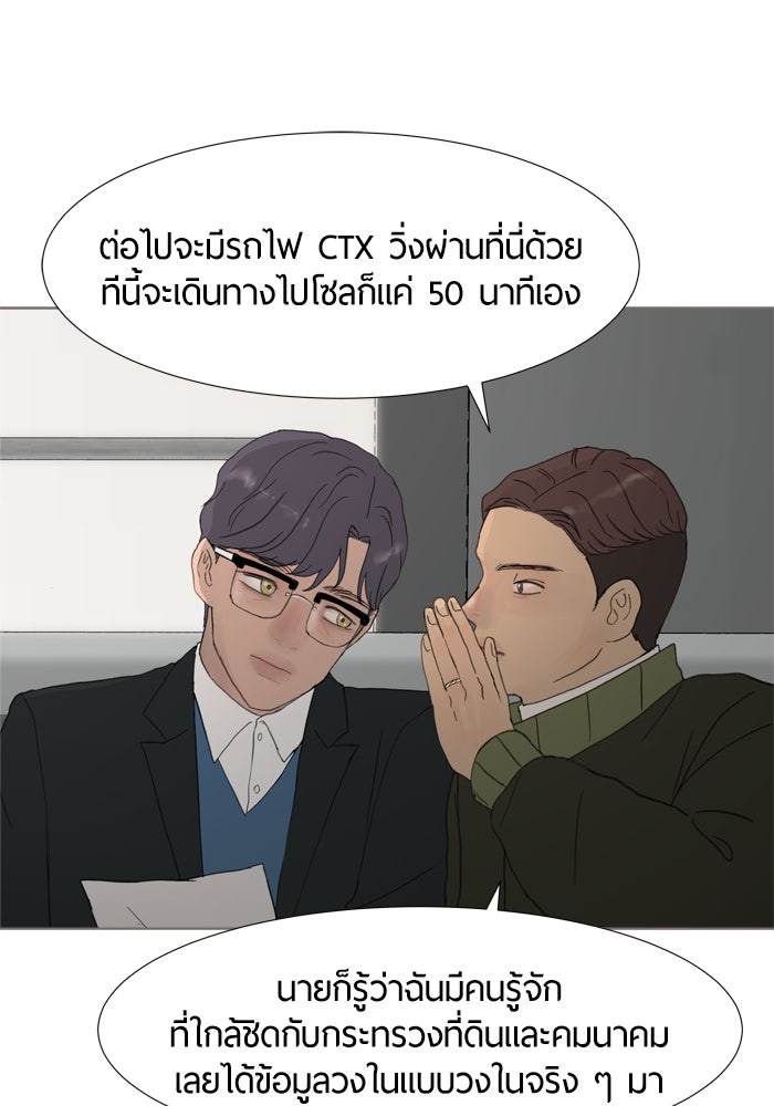 รักคนละชั้น - หน้า 8