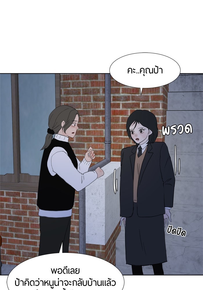 รักคนละชั้น - หน้า 80