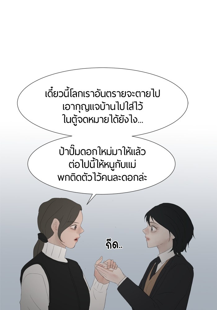 รักคนละชั้น - หน้า 82