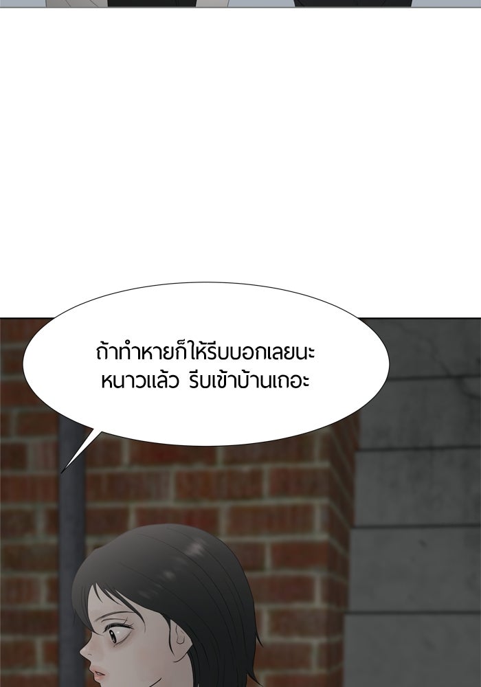 รักคนละชั้น - หน้า 83