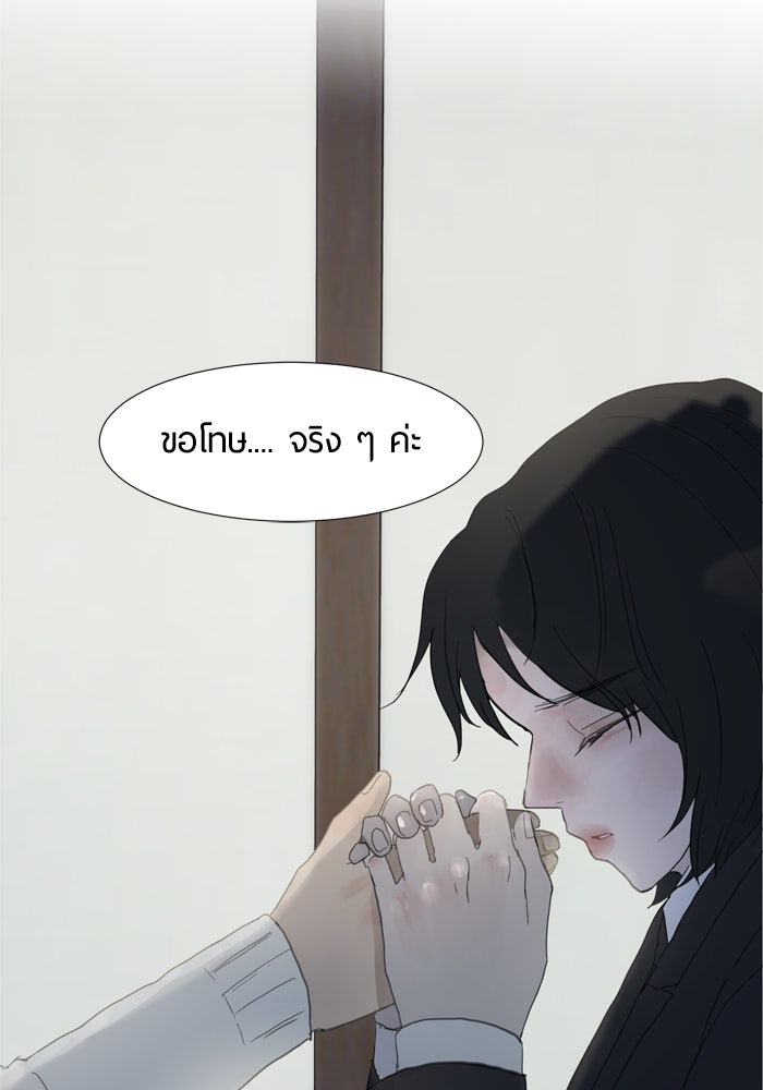 รักคนละชั้น - หน้า 88