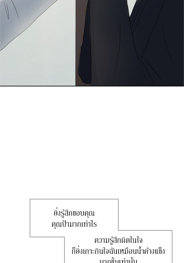 รักคนละชั้น - หน้า 89