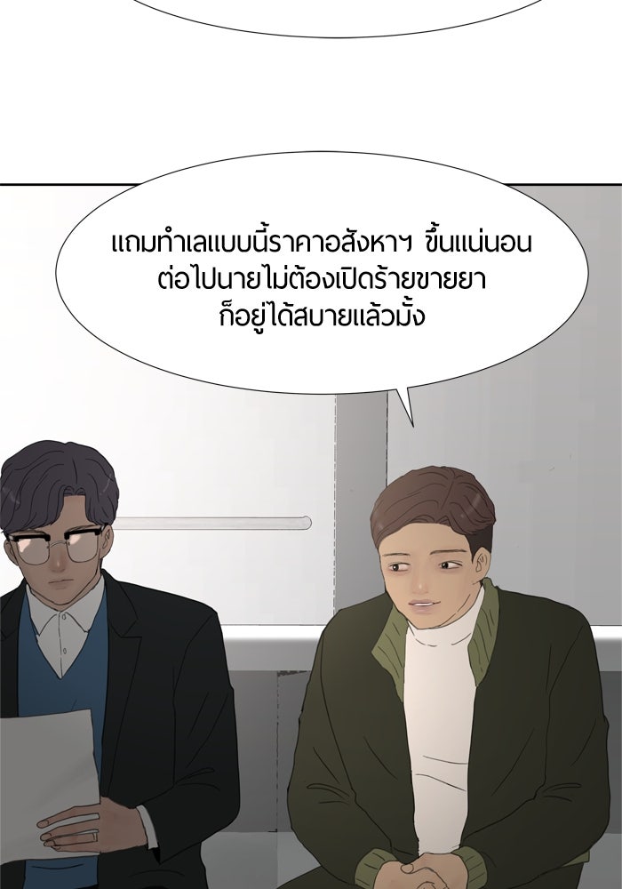 รักคนละชั้น - หน้า 9