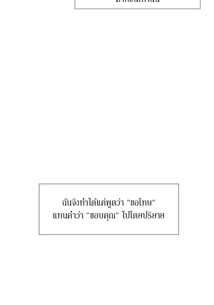 รักคนละชั้น - หน้า 90