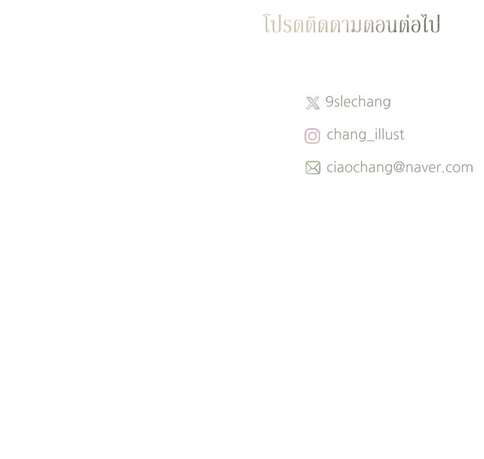 รักคนละชั้น - หน้า 92