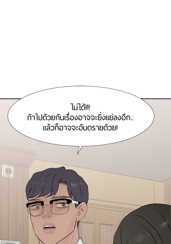 รักคนละชั้น - หน้า 10