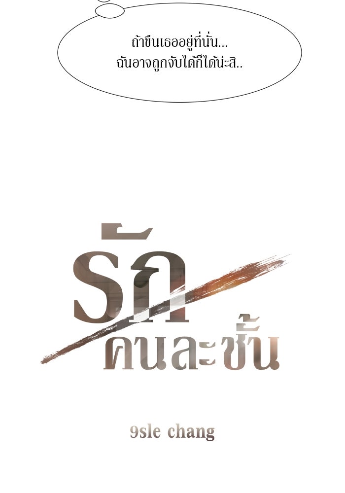 รักคนละชั้น - หน้า 12