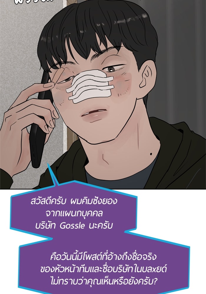 รักคนละชั้น - หน้า 20