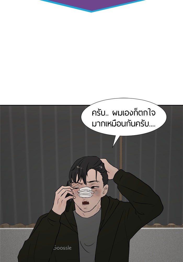 รักคนละชั้น - หน้า 21