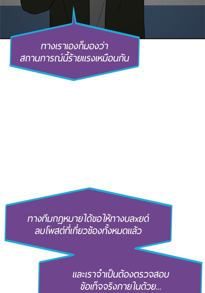 รักคนละชั้น - หน้า 22