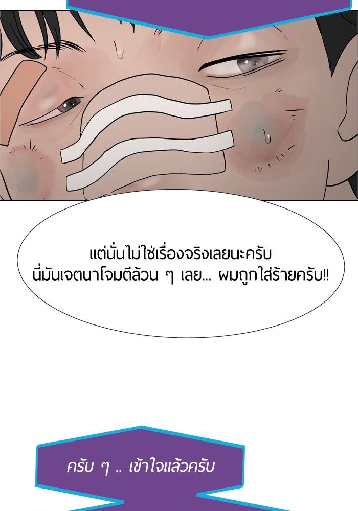 รักคนละชั้น - หน้า 23