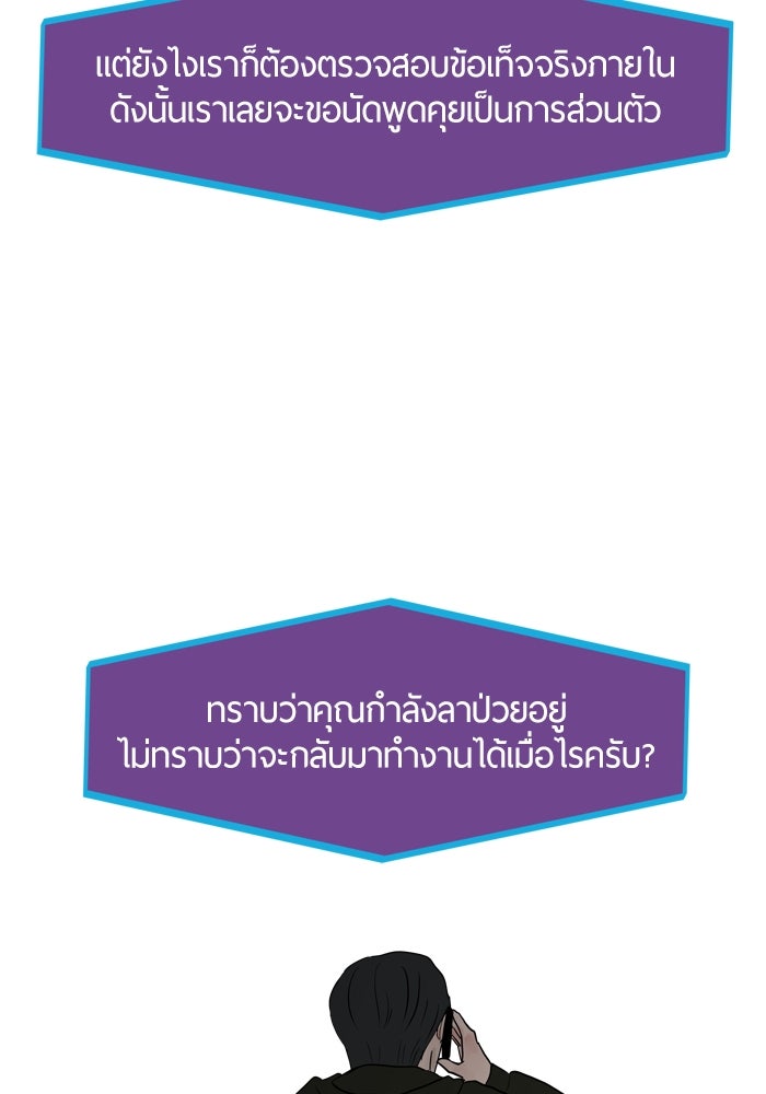 รักคนละชั้น - หน้า 24