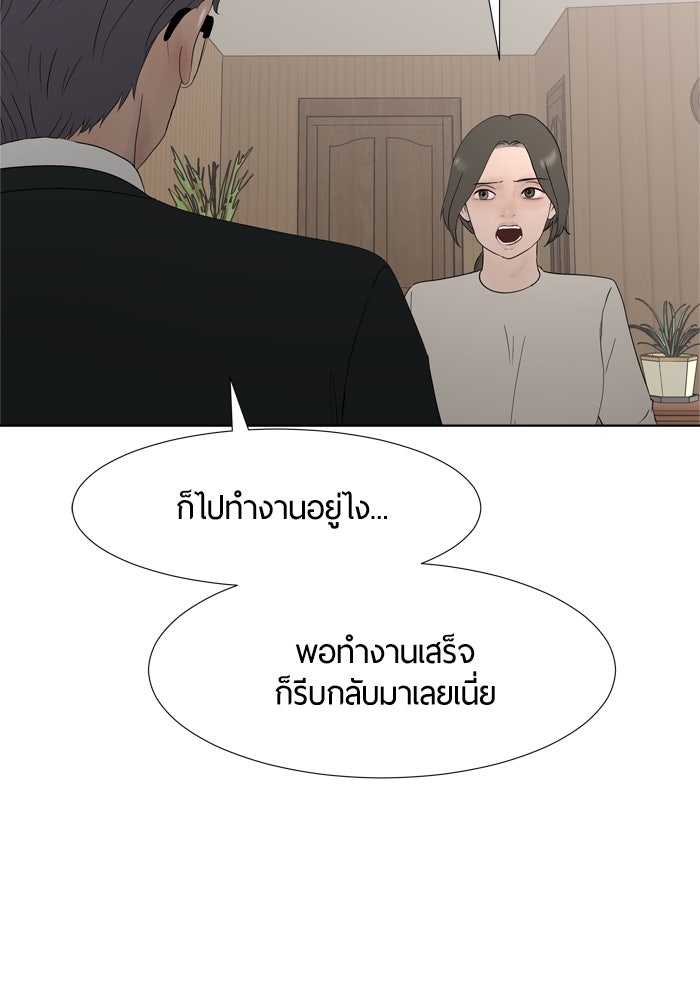 รักคนละชั้น - หน้า 3