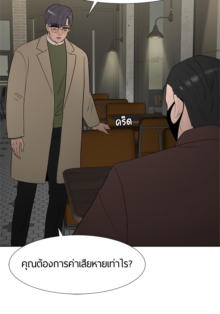 รักคนละชั้น - หน้า 36