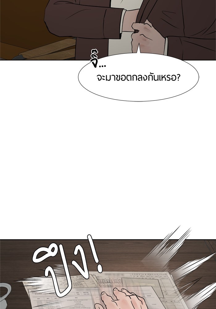 รักคนละชั้น - หน้า 38