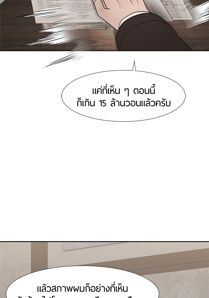 รักคนละชั้น - หน้า 39