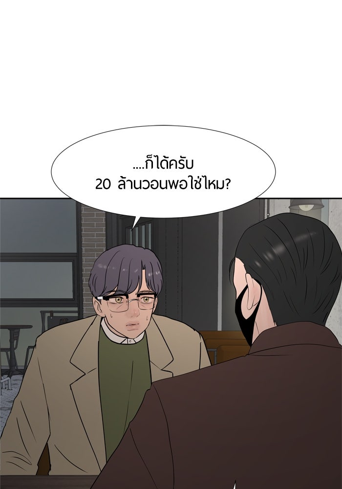 รักคนละชั้น - หน้า 41