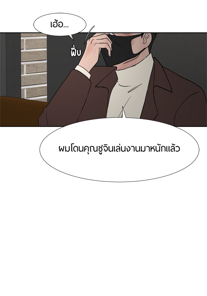 รักคนละชั้น - หน้า 43
