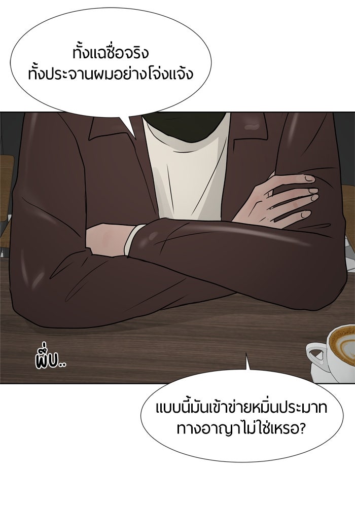 รักคนละชั้น - หน้า 44